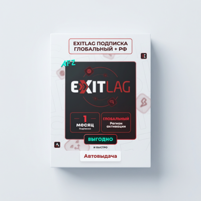EXITLAG ПОДПИСКА ГЛОБАЛЬНЫЙ + РФ Автовыдача 1 МЕСЯЦ