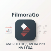 FILMORA GO ANDROID ПОДПИСКА PRO НА 1 ГОД