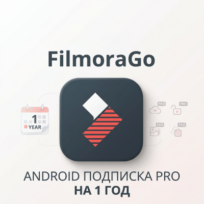 FILMORA GO ANDROID ПОДПИСКА PRO НА 1 ГОД