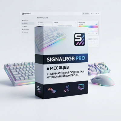 SignalRGB Pro 6 Месяцев - Ультимативная Подсветка и Тотальный Контроль