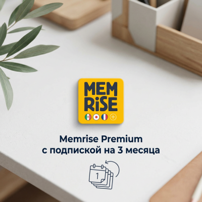 Memrise Premium с подпиской на 3 месяца