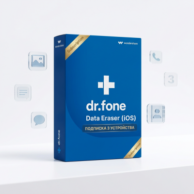 Dr.Fone - Data Eraser (iOS) ПОДПИСКА 3 УСТРОЙСТВА