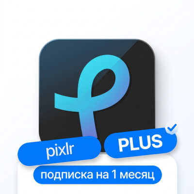 Pixlr PLUS подписка на 1 месяц