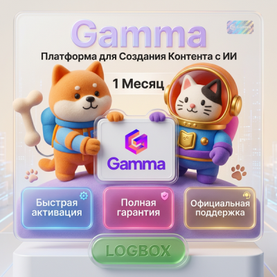 Gamma – Платформа для Создания Контента с ИИ, 1 Месяц