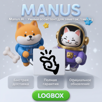 Manus AI – Умный ассистент для заметок, 1 месяц