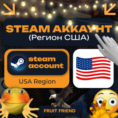 АМЕРИКАНСКИЙ СТИМ/STEAM АККАУНТ (Регион США) USA REGION