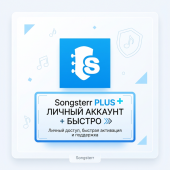 Songsterr PLUS ЛИЧНЫЙ АККАУНТ + БЫСТРО