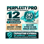 PERPLEXITY AI PRO (стоимость $200) — полная активация с промокодом | 1 год