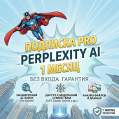 Perplexity AI PRO Подписка 1 месяц с гарантией, без входа