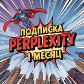 Perplexity AI PRO Подписка 1 месяц с гарантией, без входа
