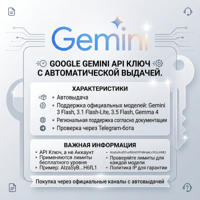 Google Gemini API Ключ с Автоматической выдачей