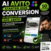 50 промптов ChatGPT для Авитo — как увеличить обращения из объявлений