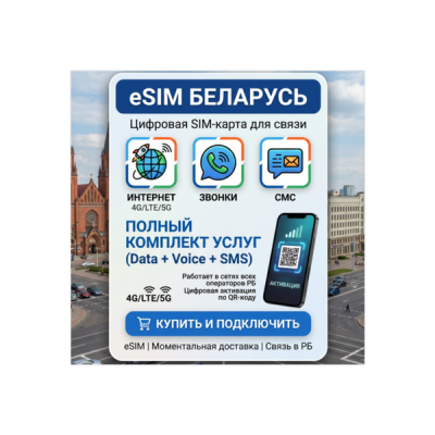 Belarus eSIM (Интернет + Звонки + SMS)