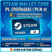 Steam Wallet Code | PL (ПОЛЬША) Пополнение счета | АВТОВЫДАЧА