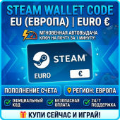Steam Wallet Code | EU (ЕВРОПА) Пополнение счета | АВТОВЫДАЧА