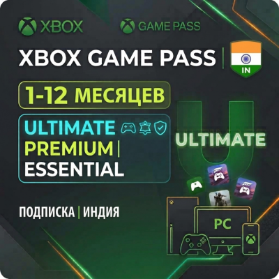 Xbox Game Pass | IN (Индия) | АВТОВЫДАЧА
