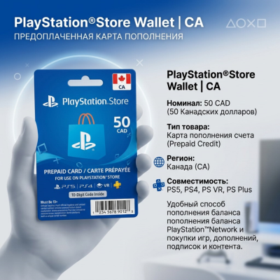 Пополнение PlayStation Store Wallet | CA (Канада) | Автовыдача
