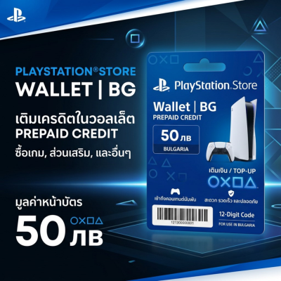 Пополнение PlayStation Store Wallet | BG (Болгария) | Автовыдача
