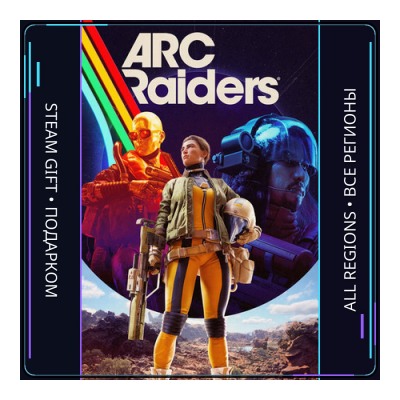 ARC Raiders | Steam Gift ПК | АВТОДОСТАВКА