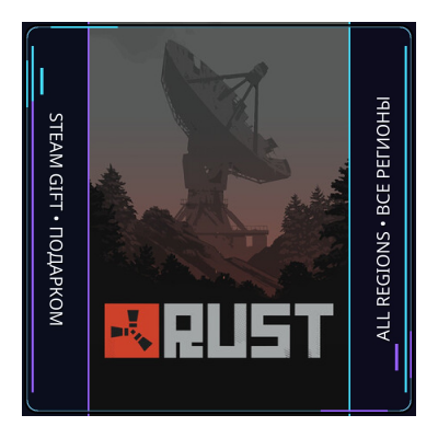 Rust | Steam Gift ПК | АВТОДОСТАВКА