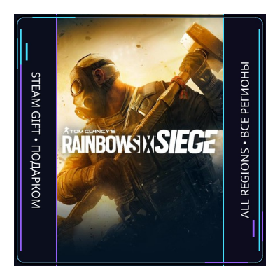 Tom Clancy's Rainbow Six Siege | Steam Gift ПК | АВТОДОСТАВКА