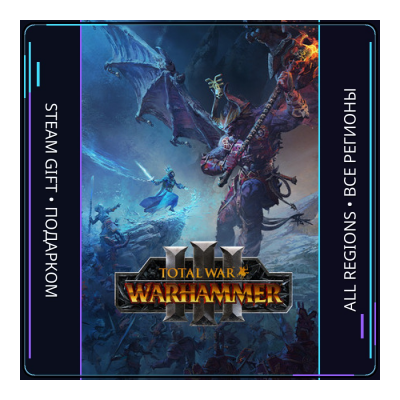 Total War: WARHAMMER III | Steam Gift ПК | АВТОДОСТАВКА