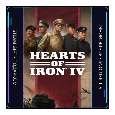 Hearts of Iron IV | Steam Gift ПК | АВТОДОСТАВКА