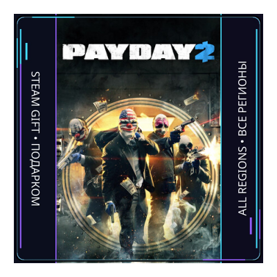 PAYDAY 2 | Steam Gift ПК | АВТОДОСТАВКА