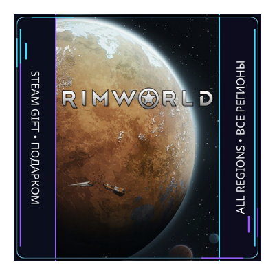 RimWorld | Steam Gift ПК | АВТОДОСТАВКА