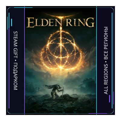 ELDEN RING | Steam Gift ПК | АВТОДОСТАВКА