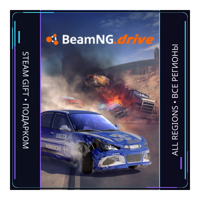 BeamNG.drive | Steam Gift ПК | АВТОДОСТАВКА