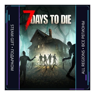 7 Days to Die | Steam Gift ПК | АВТОДОСТАВКА