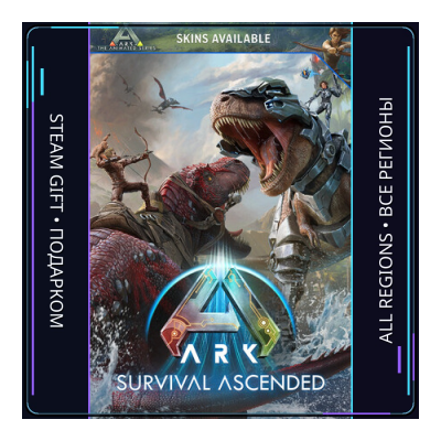 ARK: Survival Ascended | Steam Gift ПК | АВТОДОСТАВКА