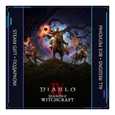Diablo IV | Steam Gift ПК | АВТОДОСТАВКА