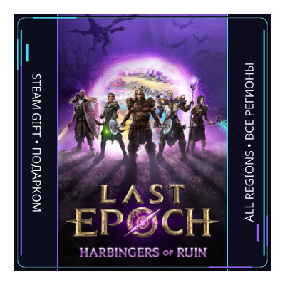 Last Epoch | Steam Gift ПК | АВТОДОСТАВКА