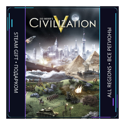 Sid Meier's Civilization V | Steam Gift ПК | АВТОДОСТАВКА