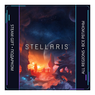 Stellaris | Steam Gift ПК | АВТОДОСТАВКА