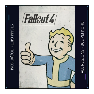 Fallout 4 | Steam Gift ПК | АВТОДОСТАВКА