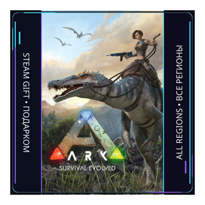 ARK: Survival Evolved | Steam Gift ПК | АВТОДОСТАВКА