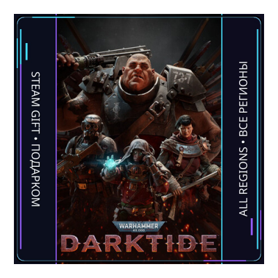 Warhammer 40,000: Darktide | Steam Gift ПК | АВТОДОСТАВКА