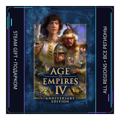 Age of Empires IV: Anniversary Edition | Steam Gift ПК | АВТОДОСТАВКА