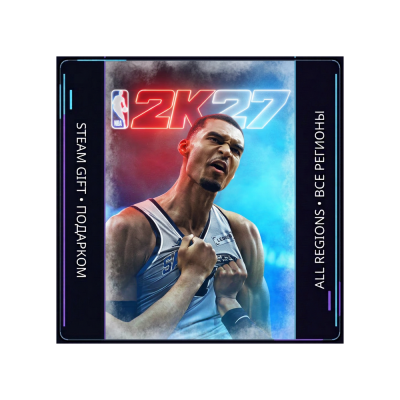 NBA 2K27 | Steam Gift ПК | АВТОДОСТАВКА