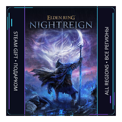 ELDEN RING NIGHTREIGN | Steam Gift ПК | АВТОДОСТАВКА