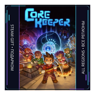 Core Keeper | Steam Gift ПК | АВТОДОСТАВКА