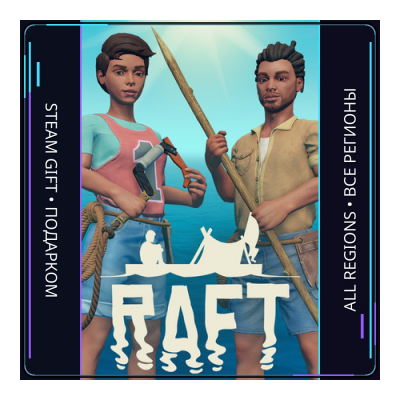 Raft | Steam Gift ПК | АВТОДОСТАВКА