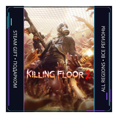 Killing Floor 2 | Steam Gift ПК | АВТОДОСТАВКА