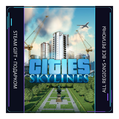 Cities: Skylines | Steam Gift ПК | АВТОДОСТАВКА