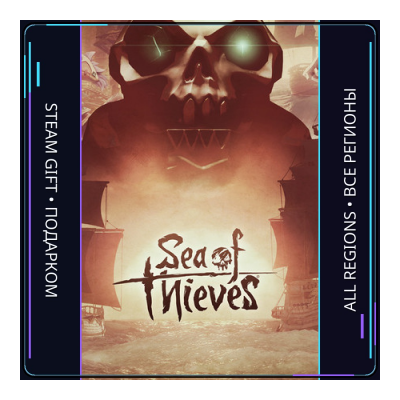 Sea of Thieves: 2026 Edition | Steam Gift ПК | АВТОДОСТАВКА