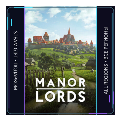 Manor Lords | Steam Gift ПК | АВТОДОСТАВКА