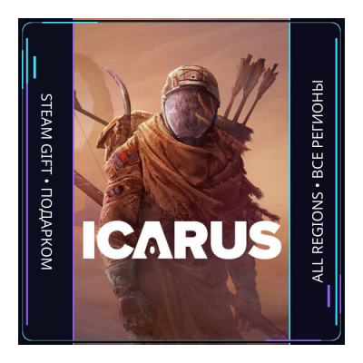 ICARUS | Steam Gift ПК | АВТОДОСТАВКА